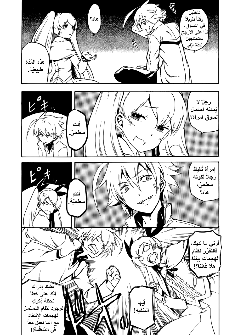 Read Akame ga Kill AR Manga Online