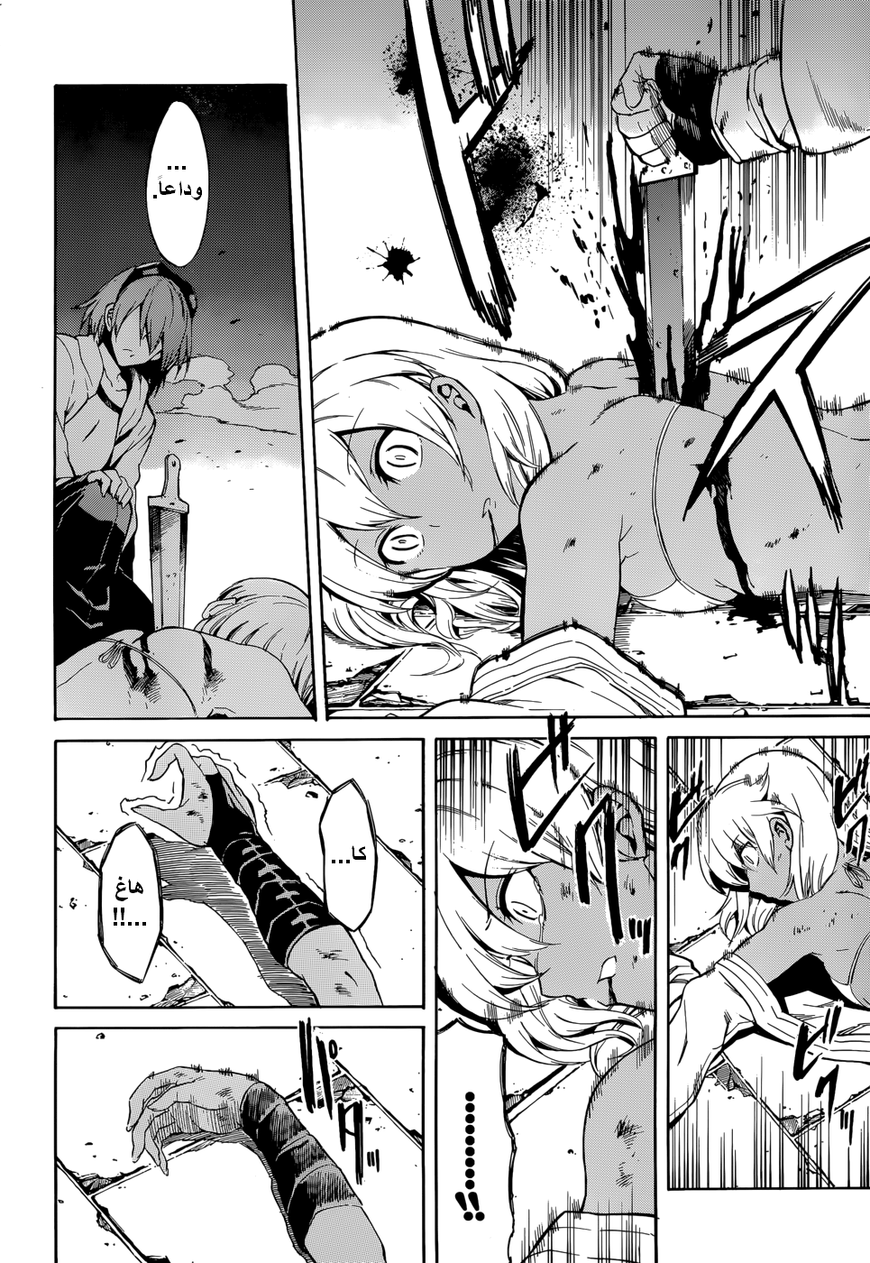 Read Akame ga Kill AR Manga Online