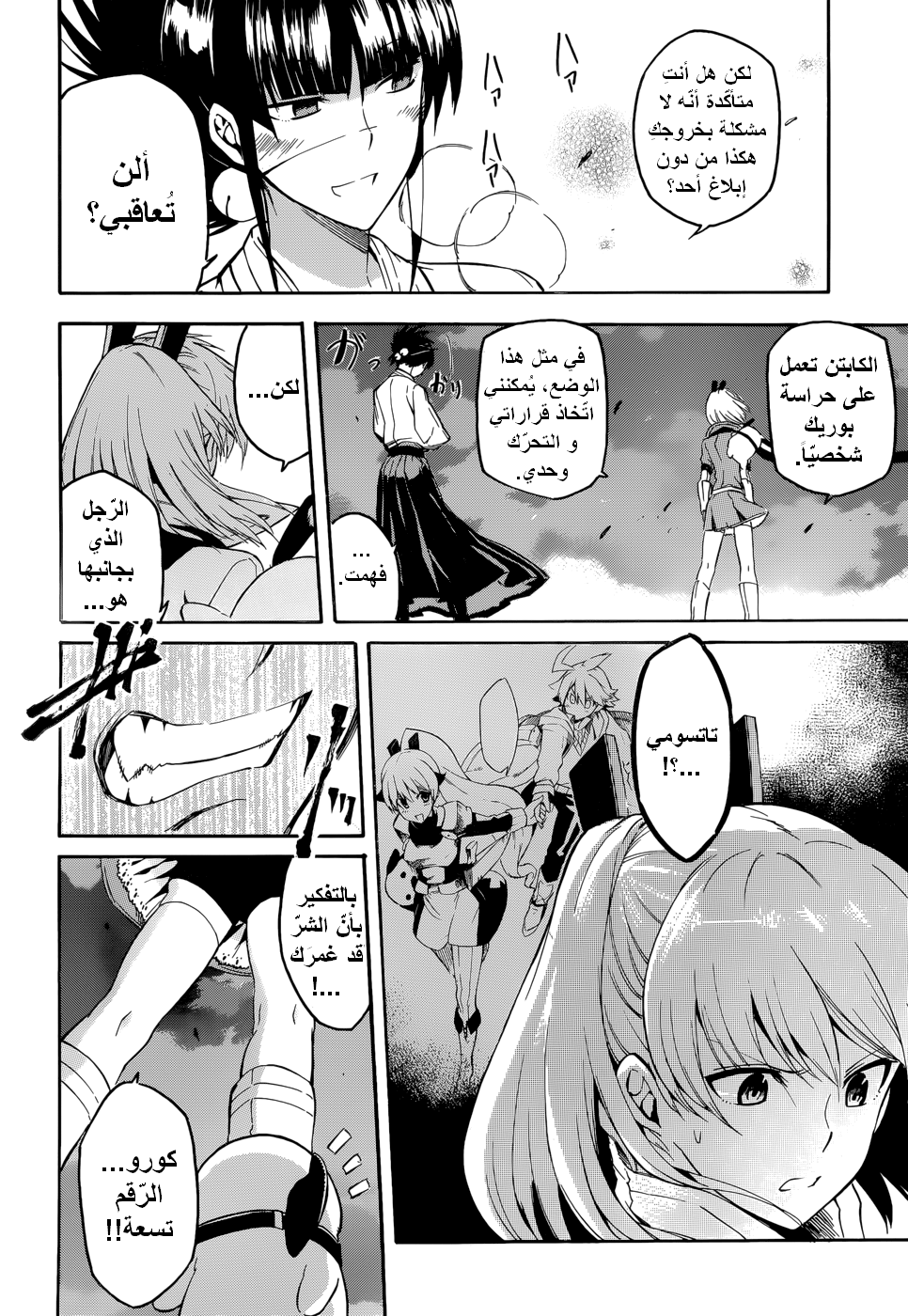 Read Akame ga Kill AR Manga Online