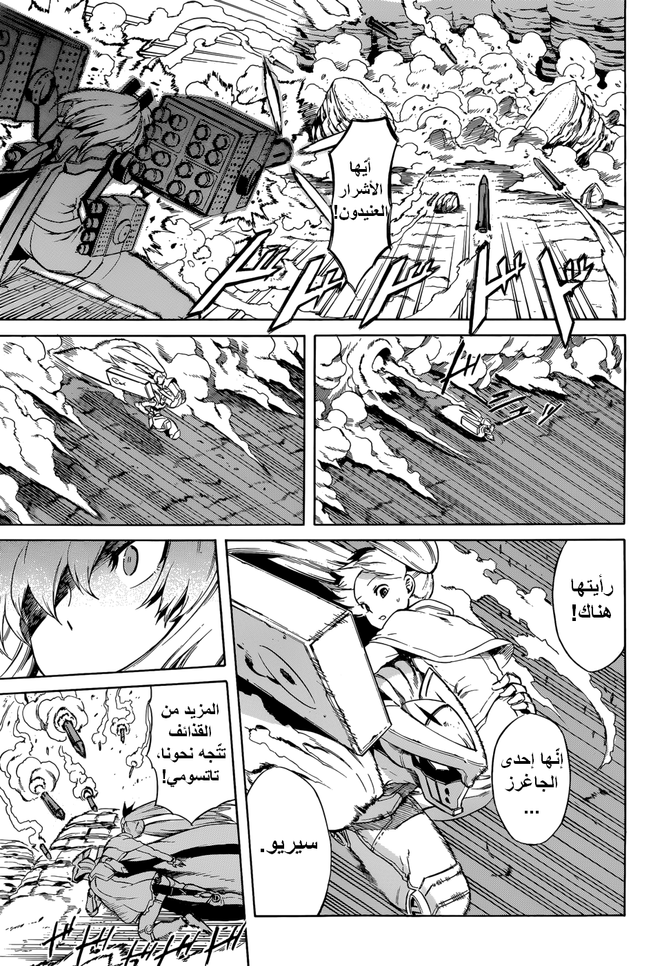 Read Akame ga Kill AR Manga Online