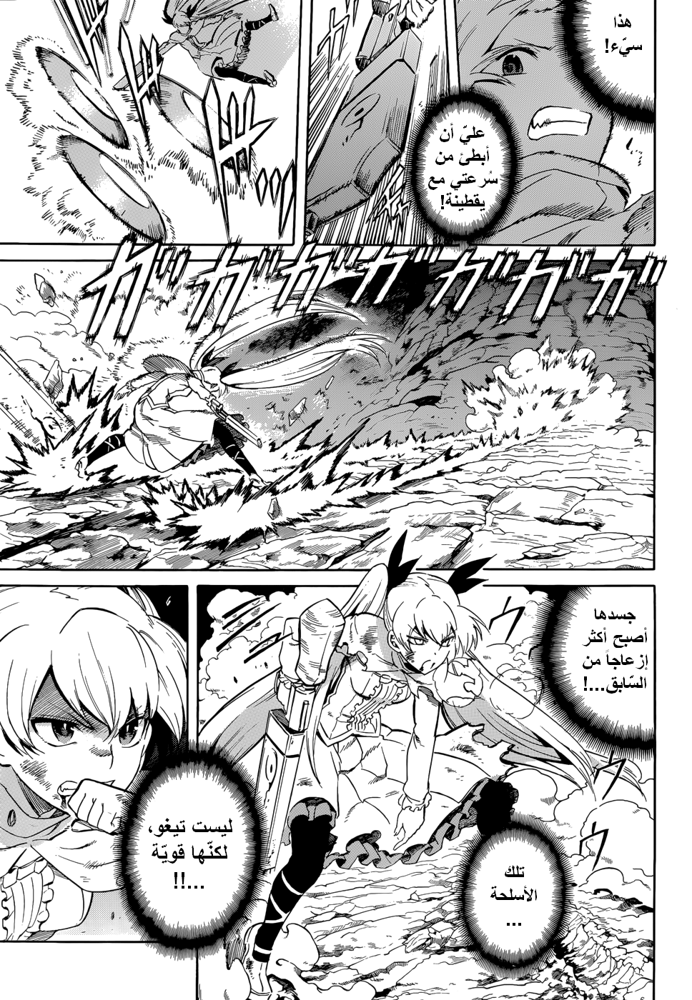 Read Akame ga Kill AR Manga Online