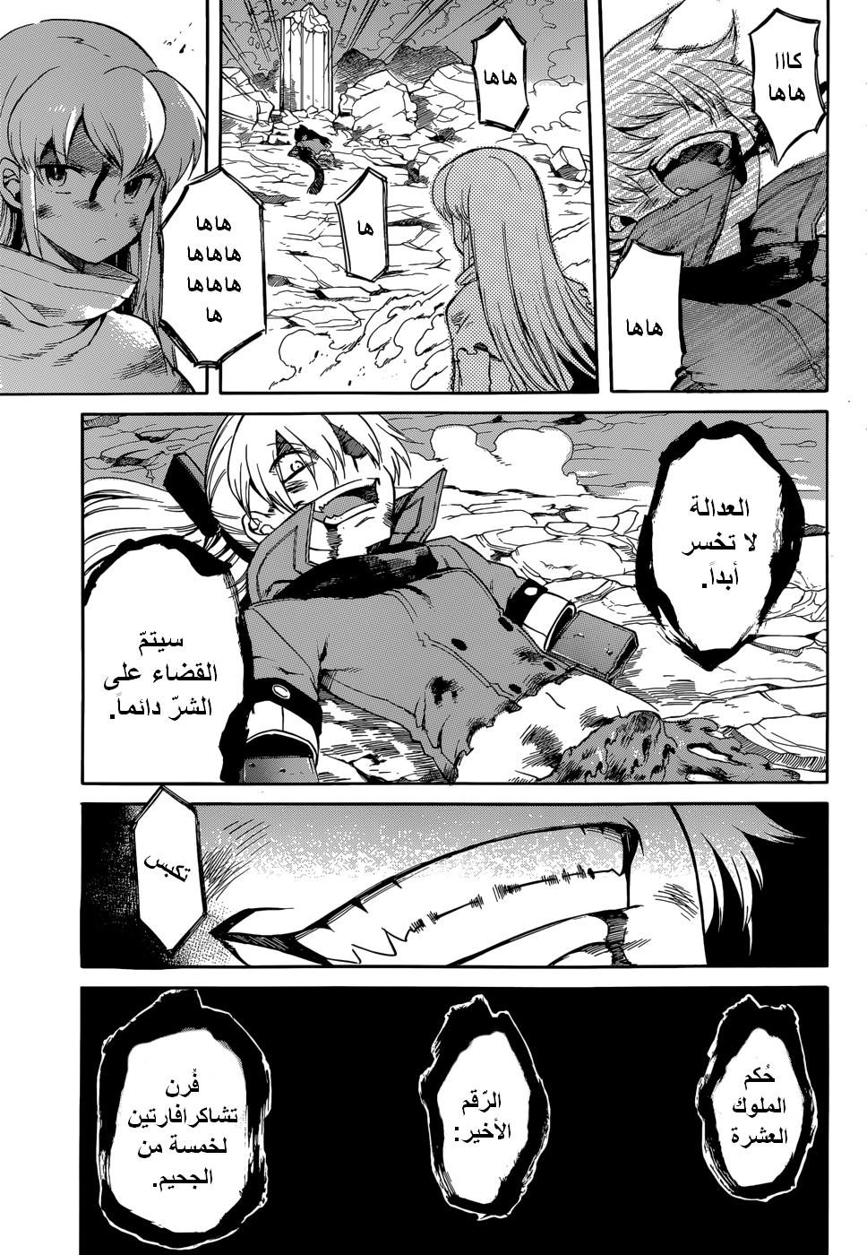 Read Akame ga Kill AR Manga Online