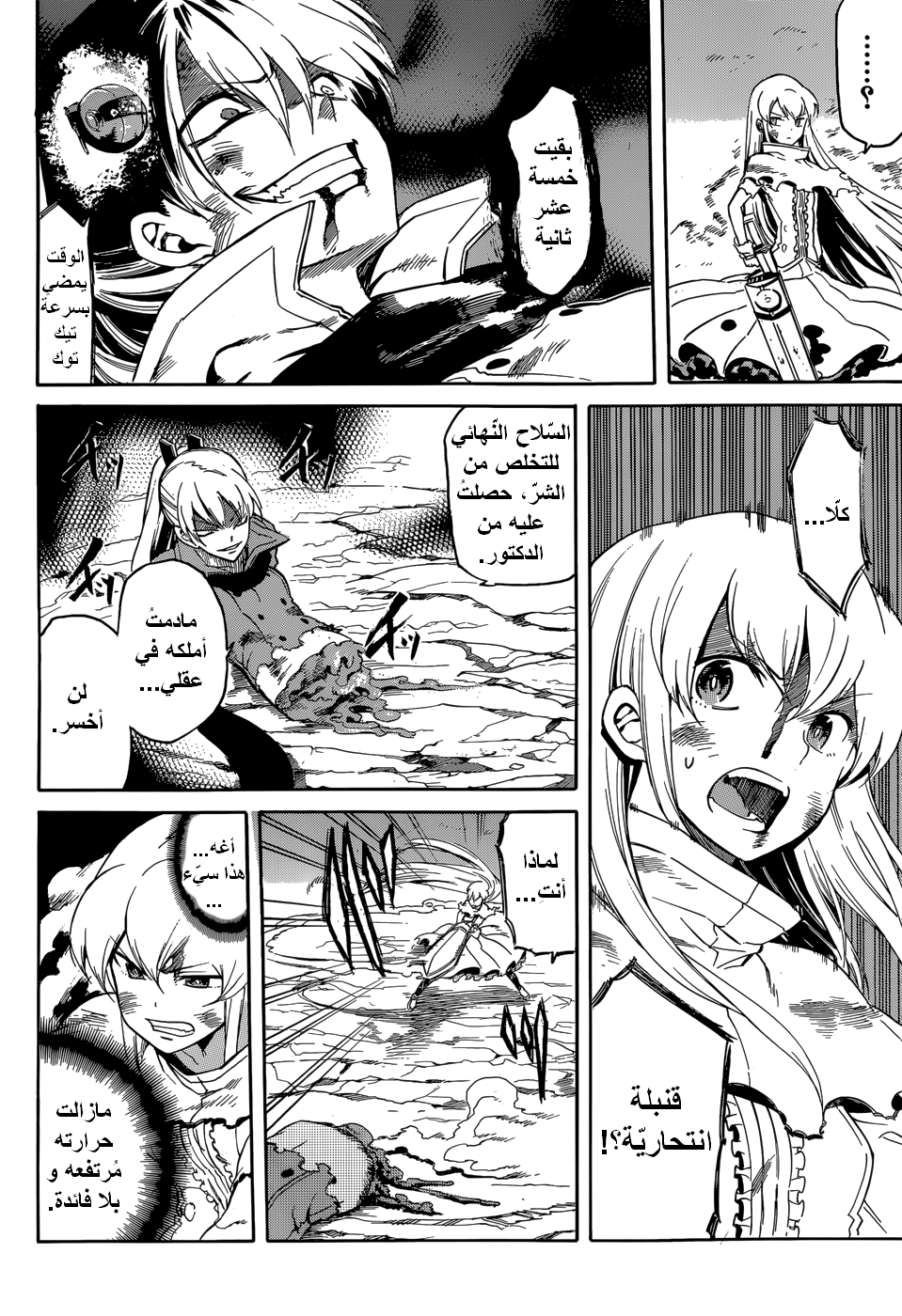 Read Akame ga Kill AR Manga Online