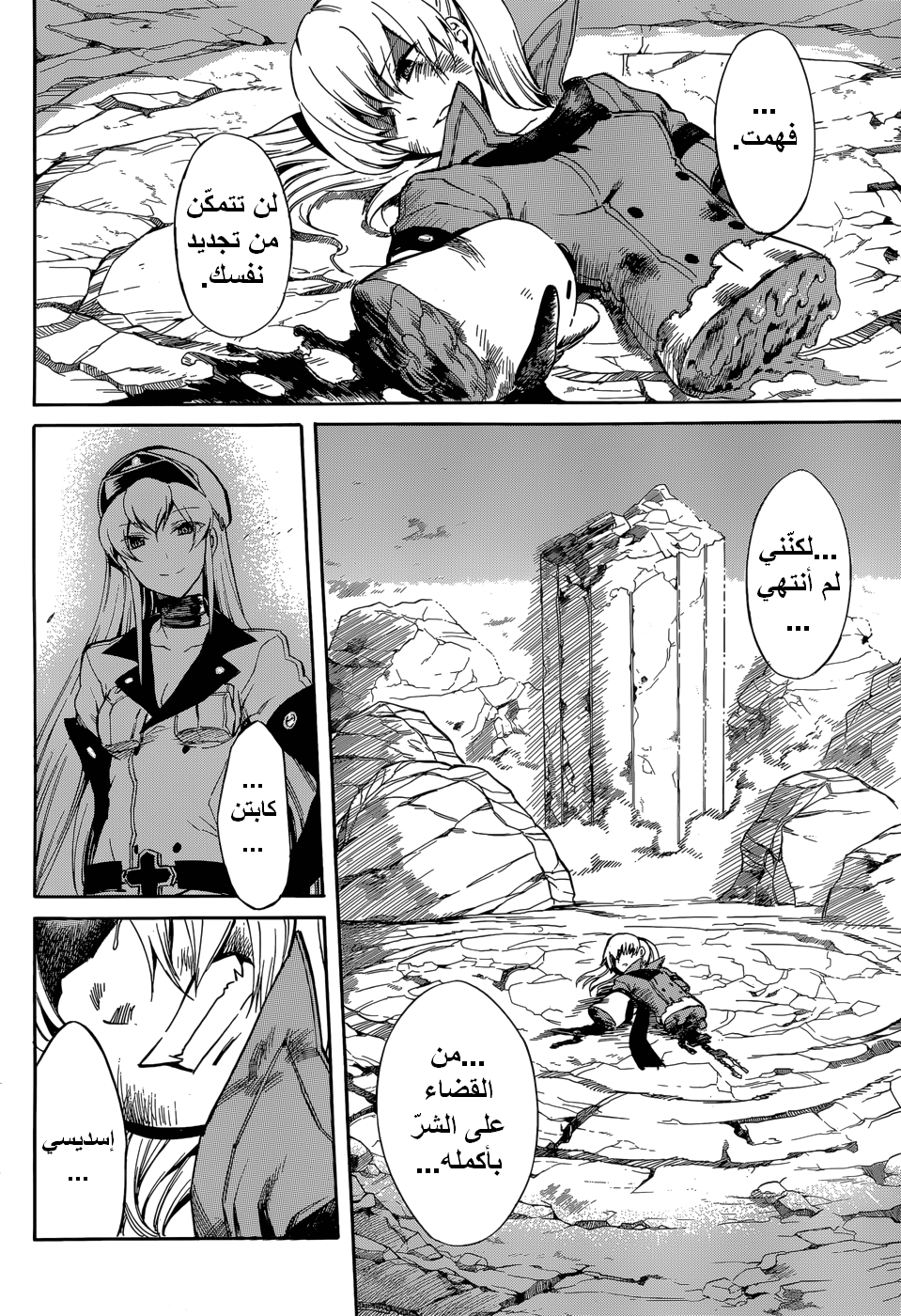 Read Akame ga Kill AR Manga Online