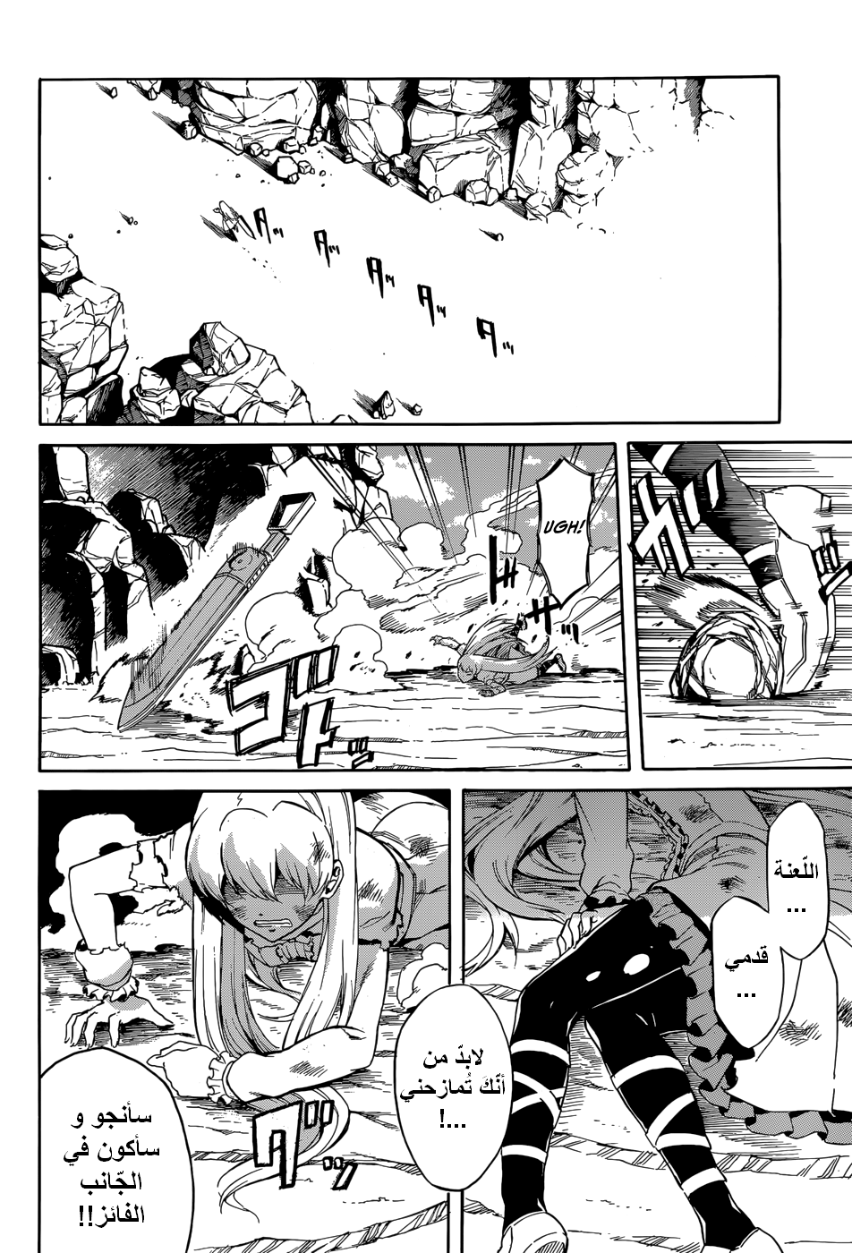 Read Akame ga Kill AR Manga Online