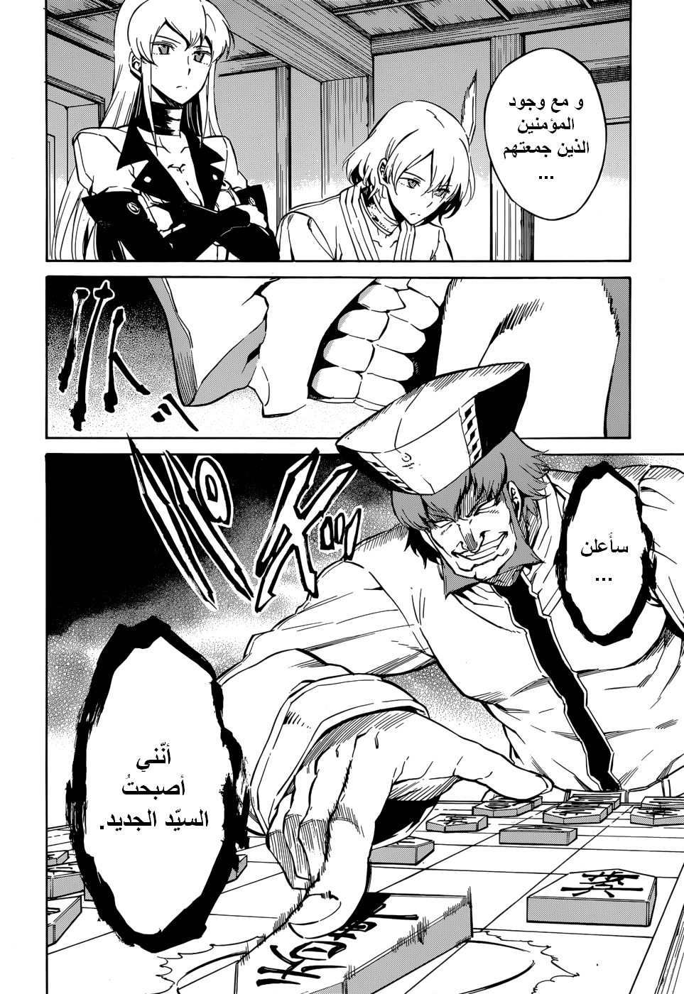 Read Akame ga Kill AR Manga Online