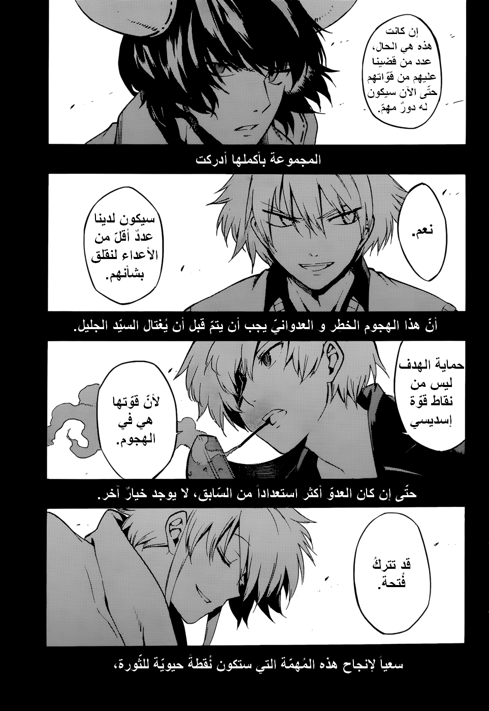 Read Akame ga Kill AR Manga Online