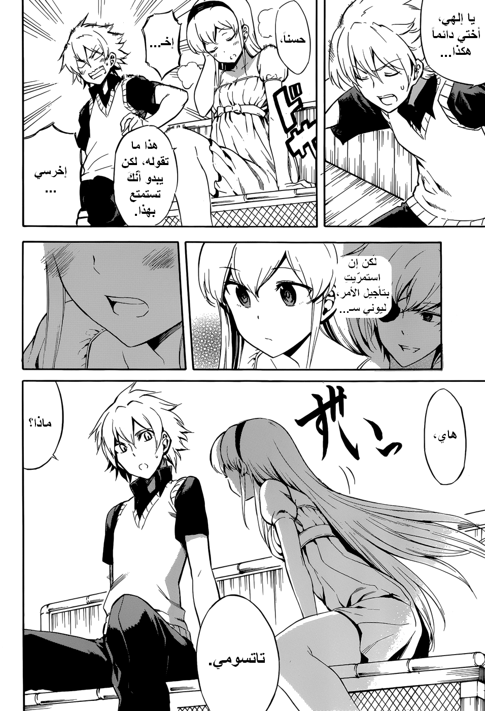 Read Akame ga Kill AR Manga Online