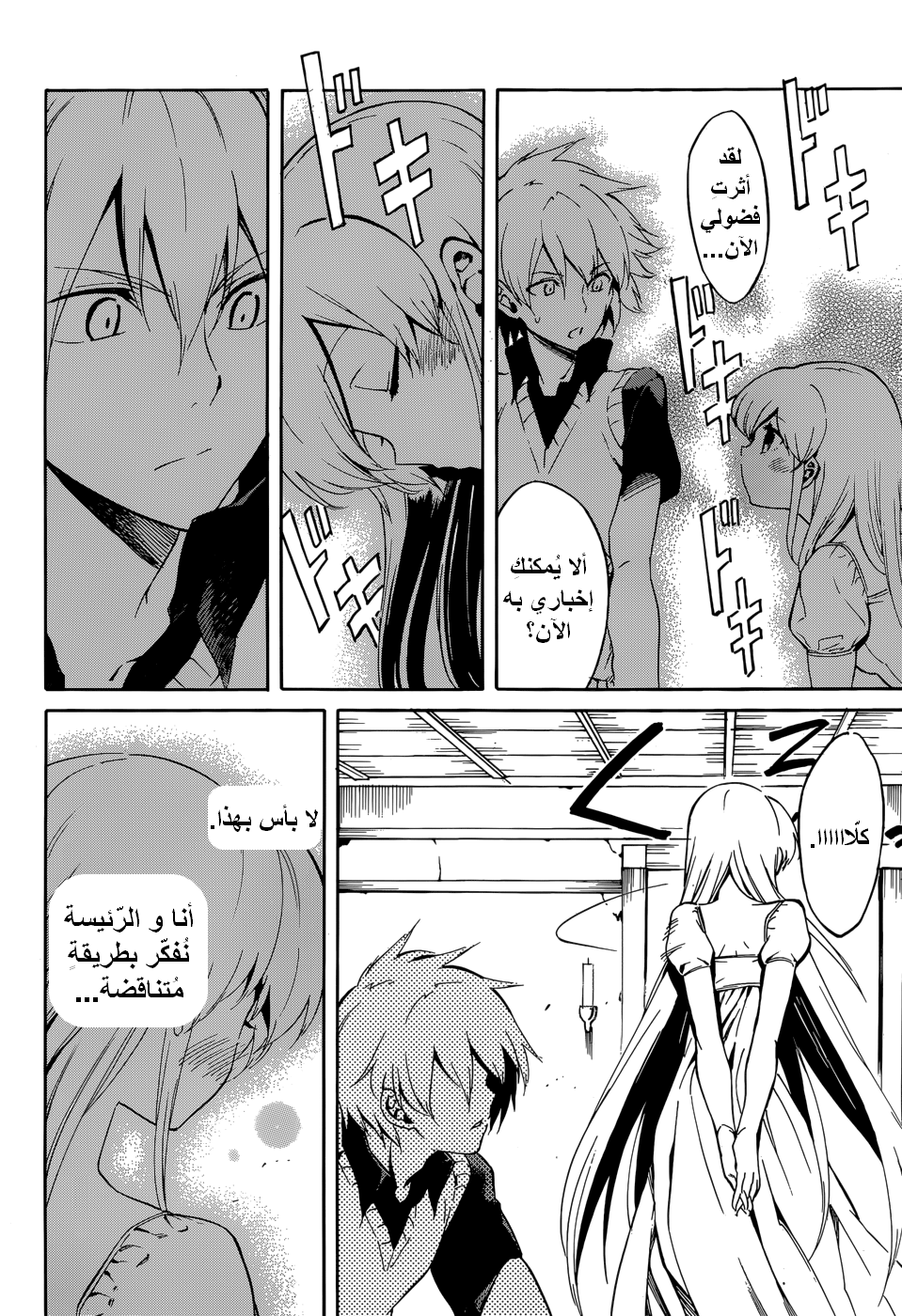 Read Akame ga Kill AR Manga Online