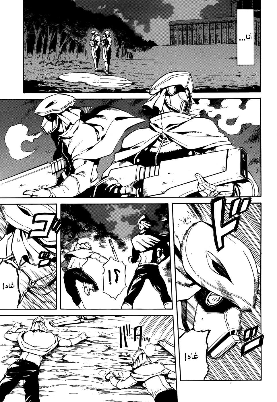 Read Akame ga Kill AR Manga Online