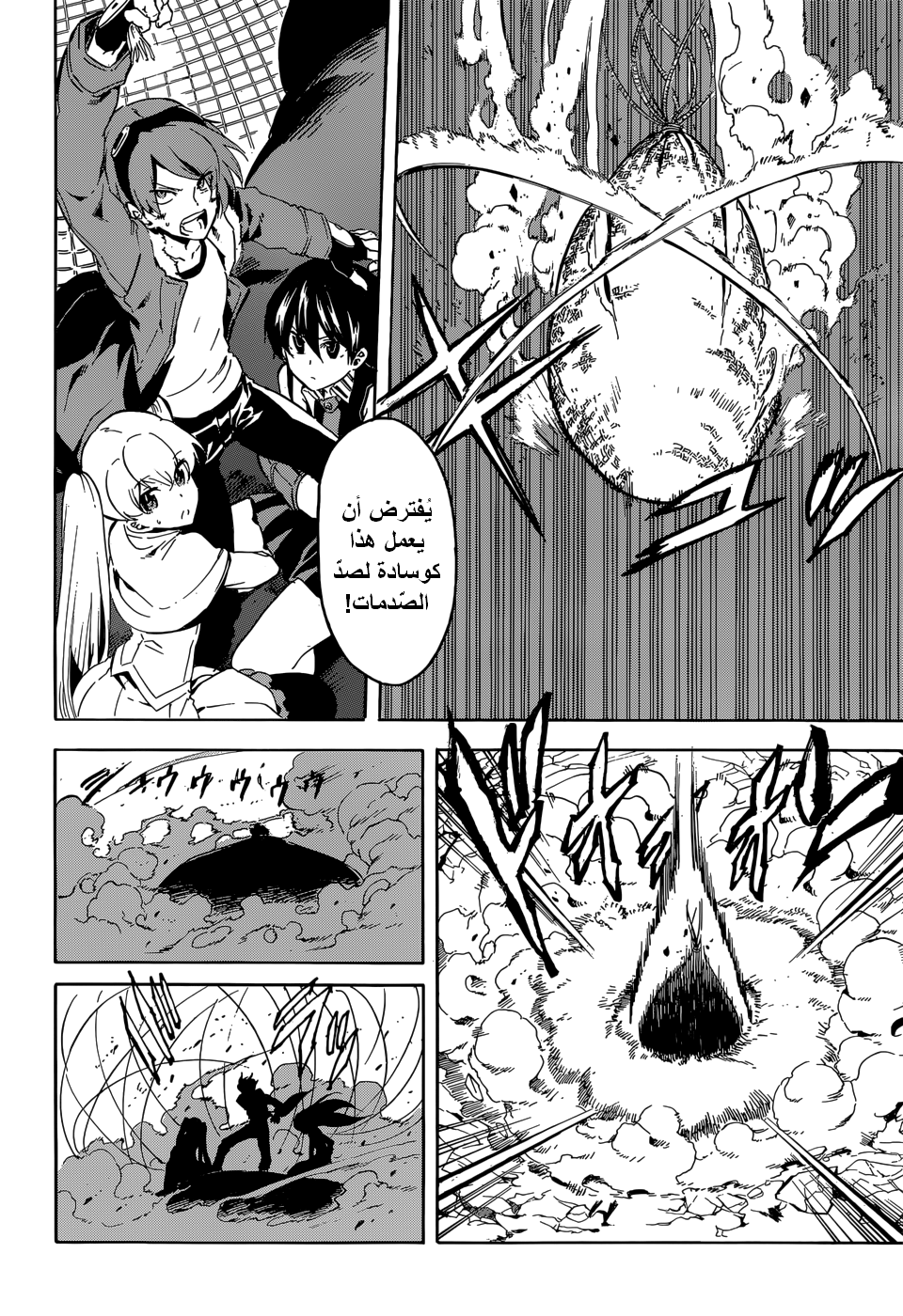 Read Akame ga Kill AR Manga Online