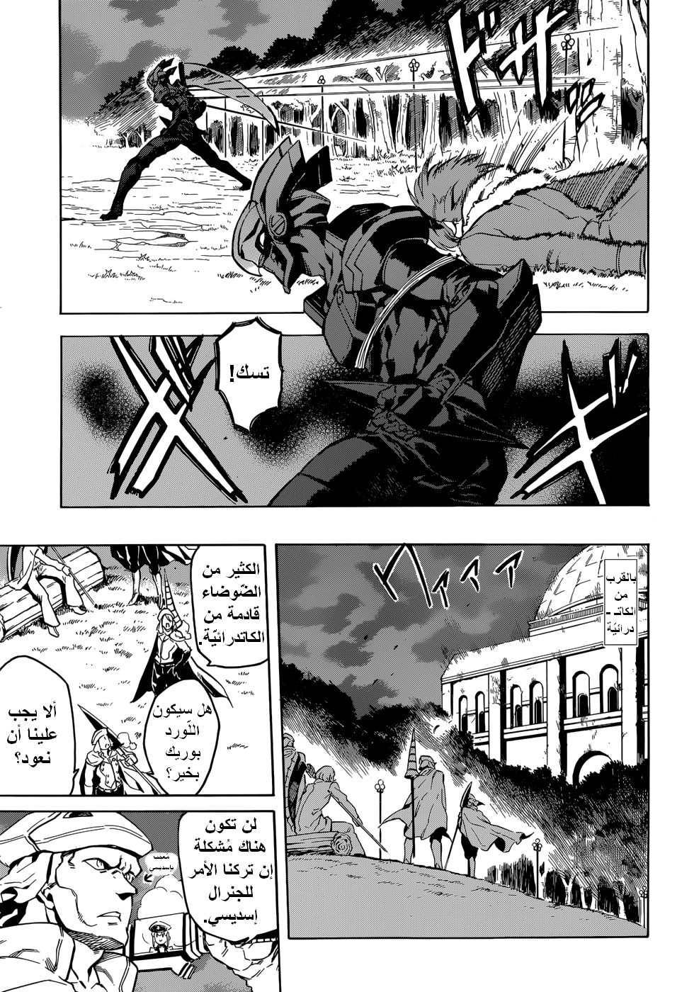 Read Akame ga Kill AR Manga Online