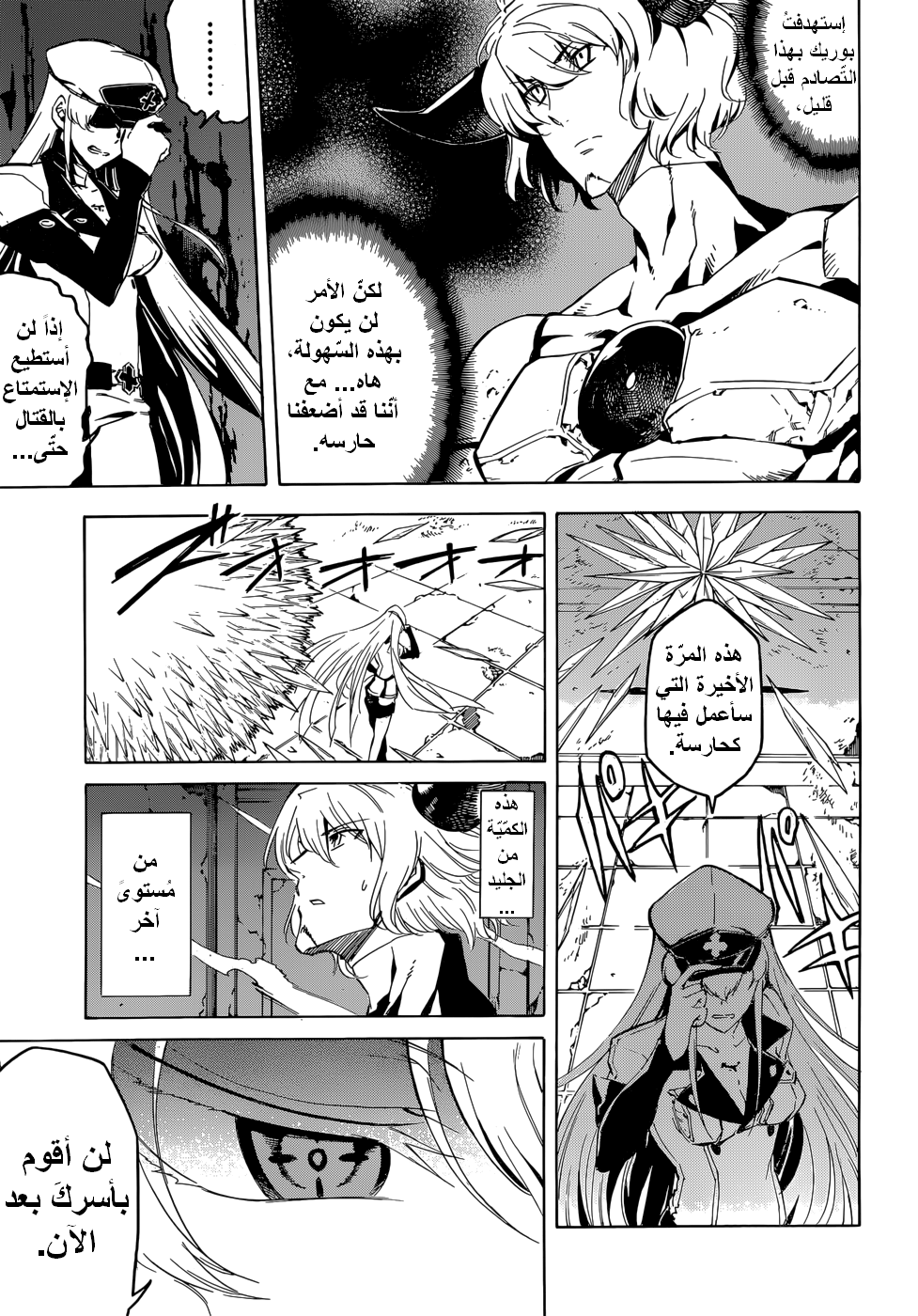 Read Akame ga Kill AR Manga Online