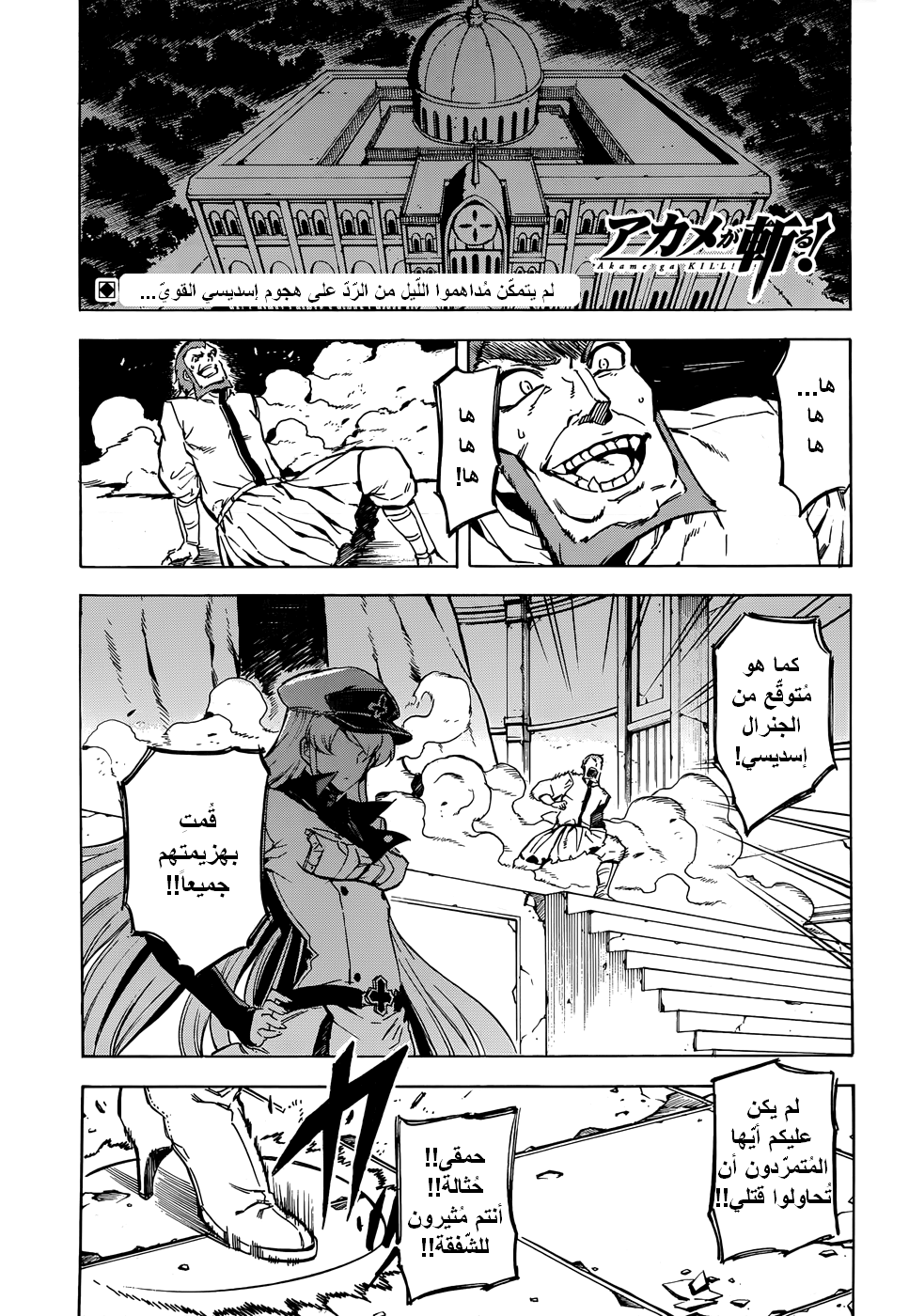 Read Akame ga Kill AR Manga Online