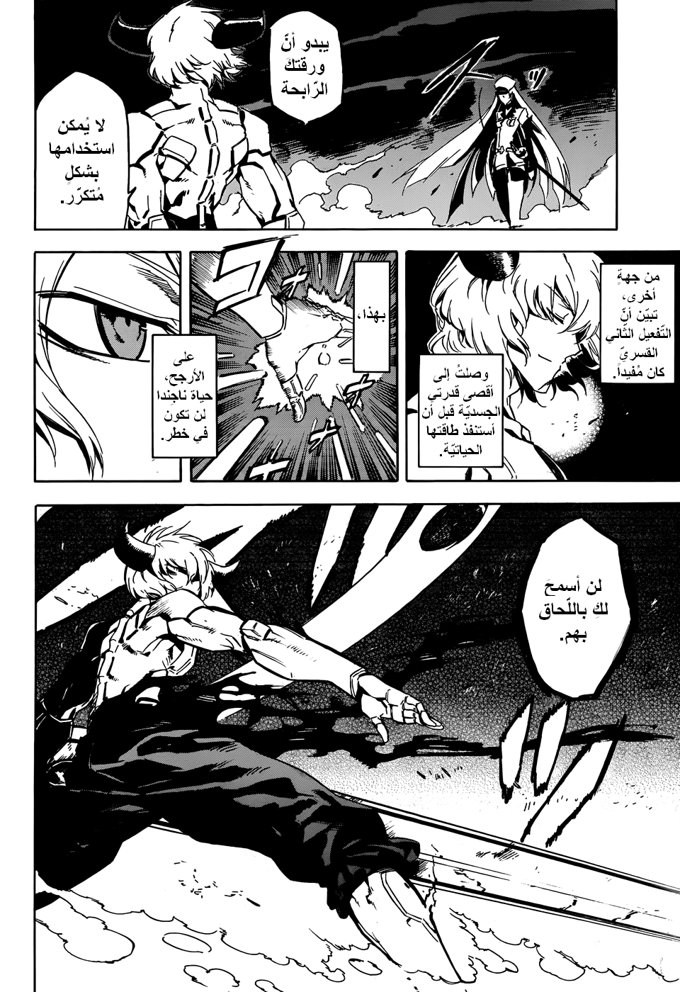 Read Akame ga Kill AR Manga Online