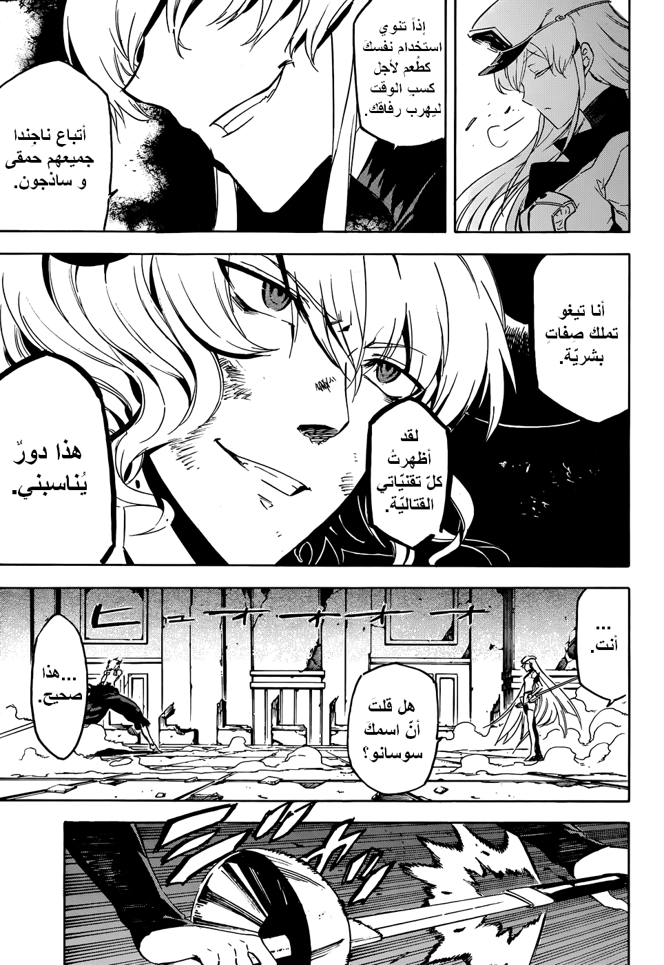 Read Akame ga Kill AR Manga Online