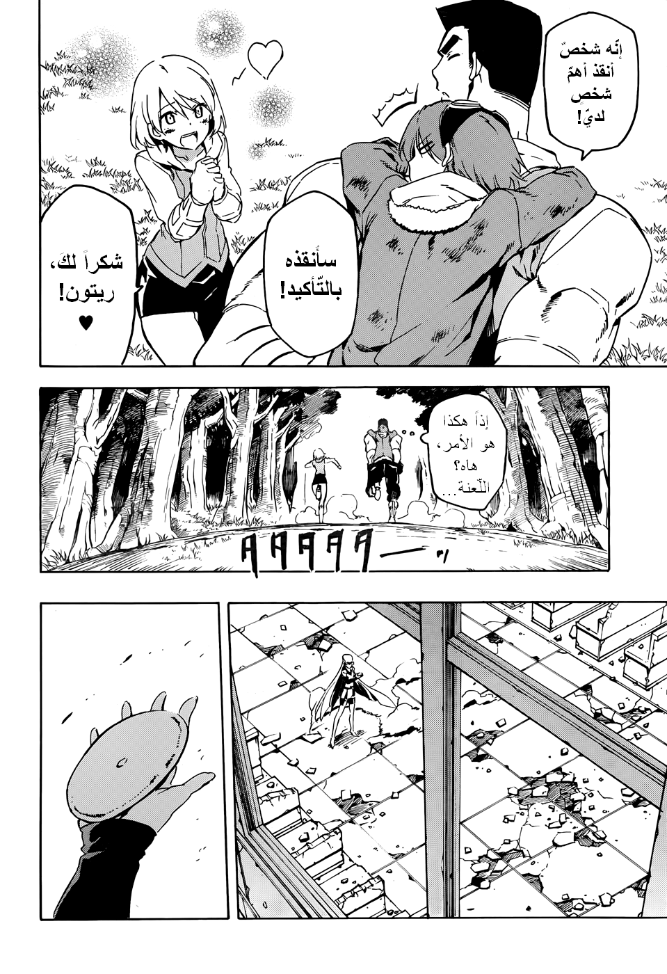 Read Akame ga Kill AR Manga Online