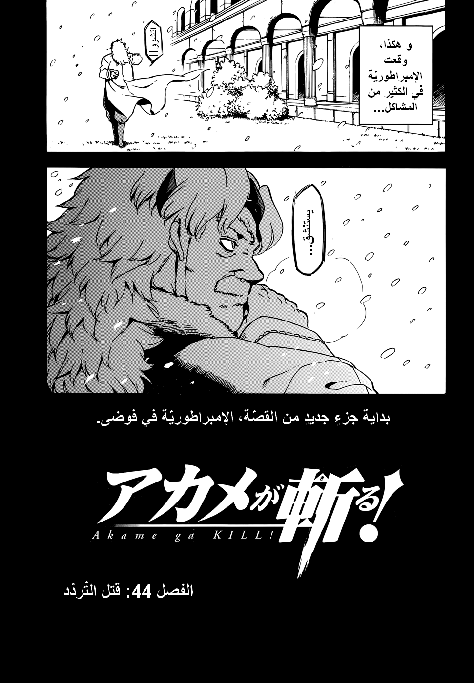 Read Akame ga Kill AR Manga Online