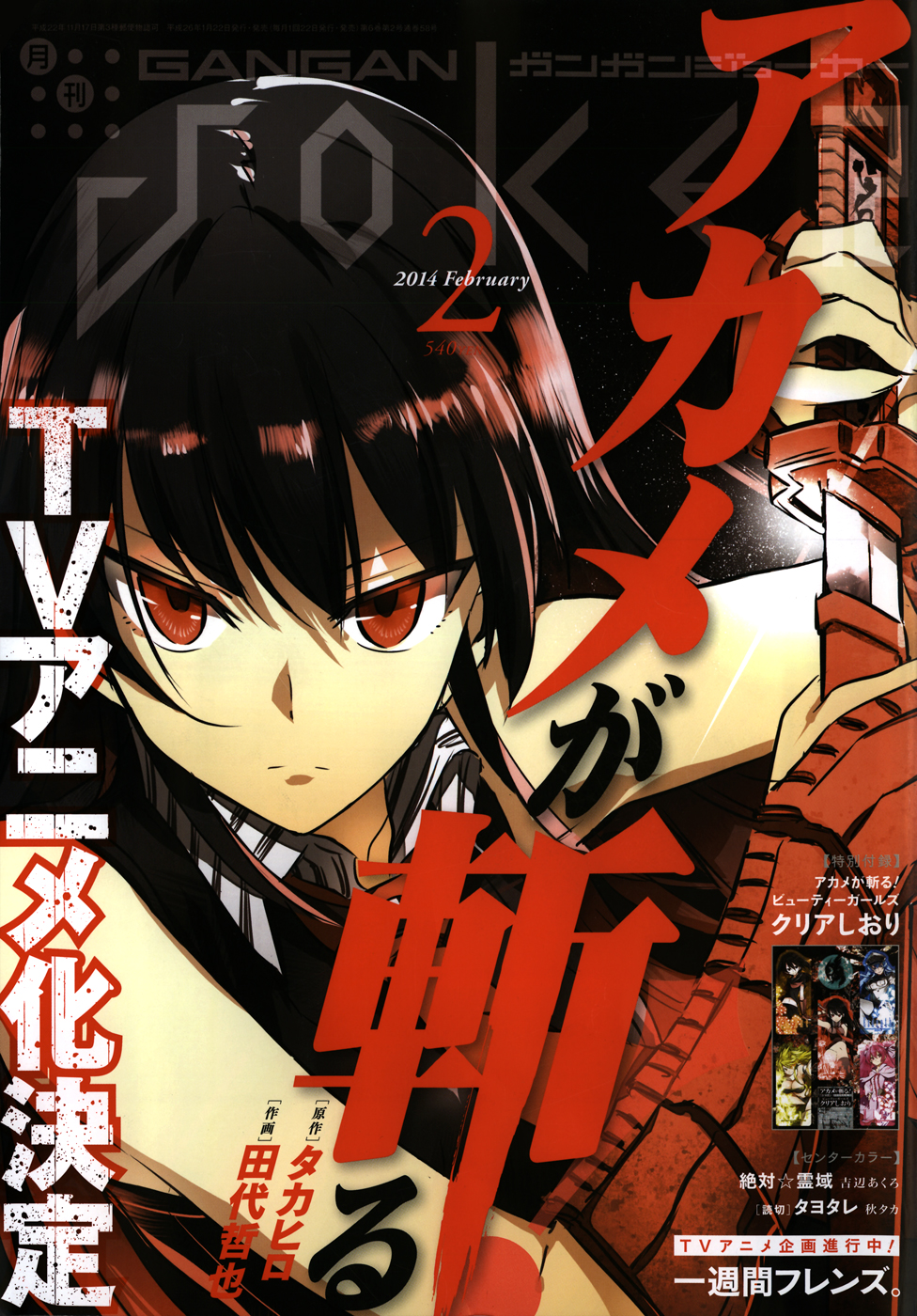 Read Akame ga Kill AR Manga Online