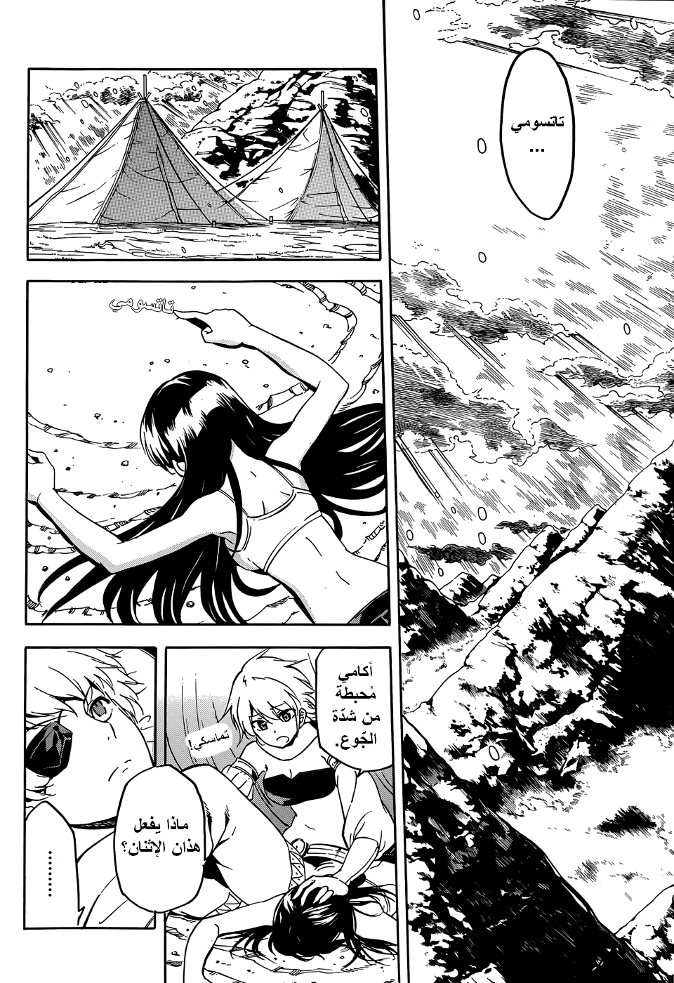 Read Akame ga Kill AR Manga Online