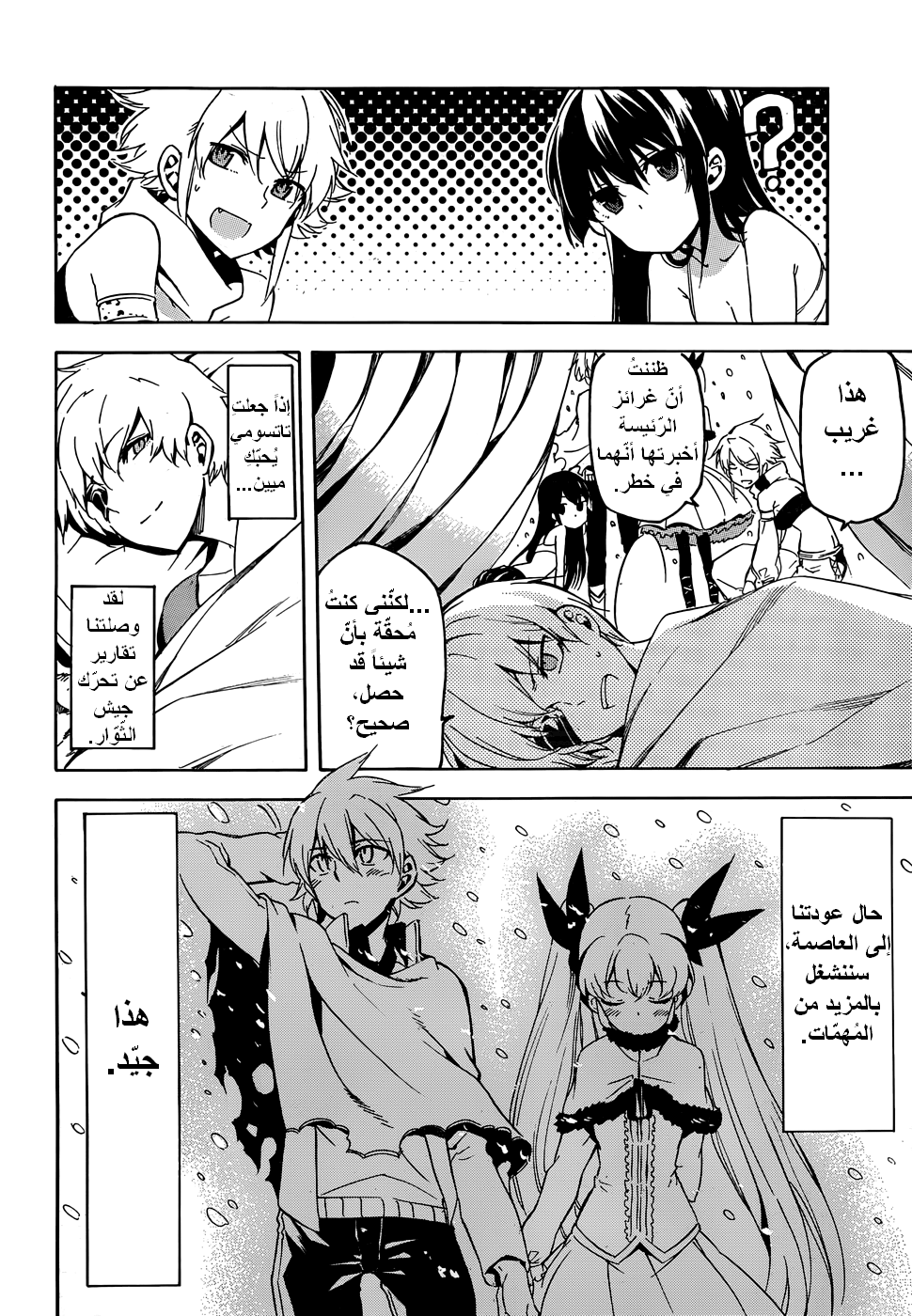 Read Akame ga Kill AR Manga Online