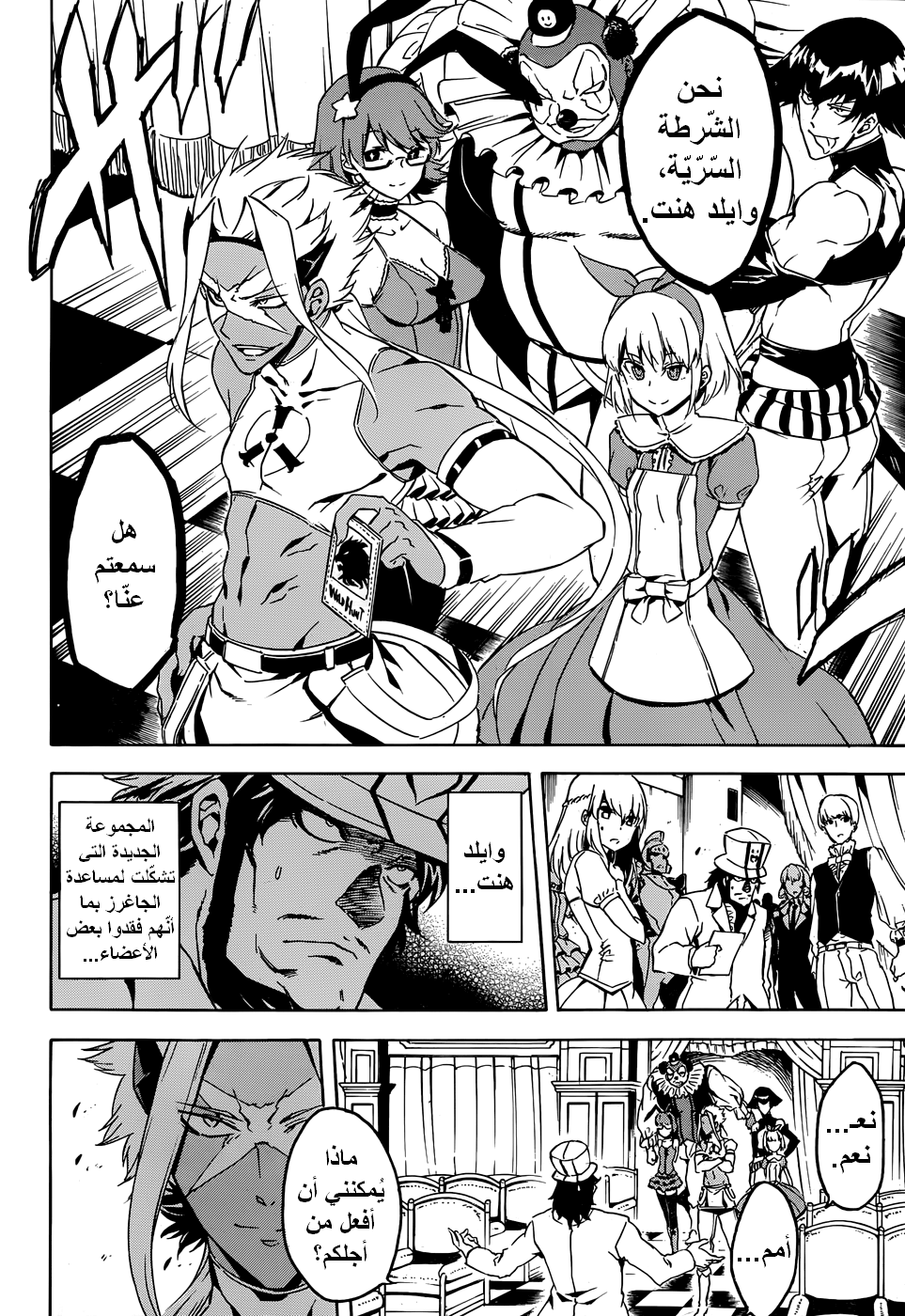 Read Akame ga Kill AR Manga Online