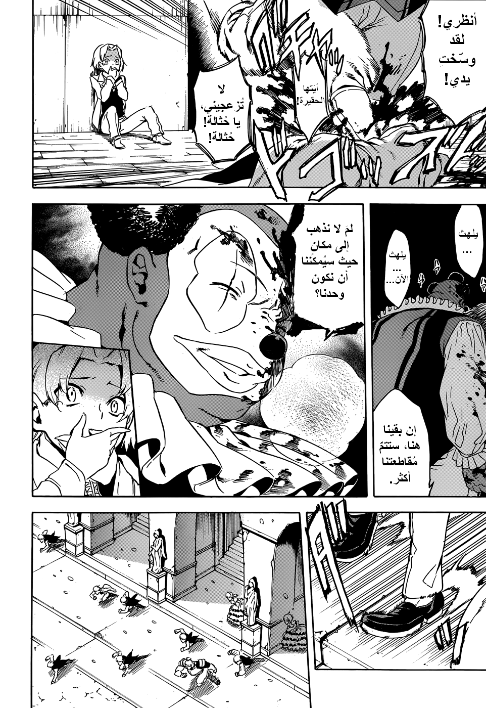 Read Akame ga Kill AR Manga Online