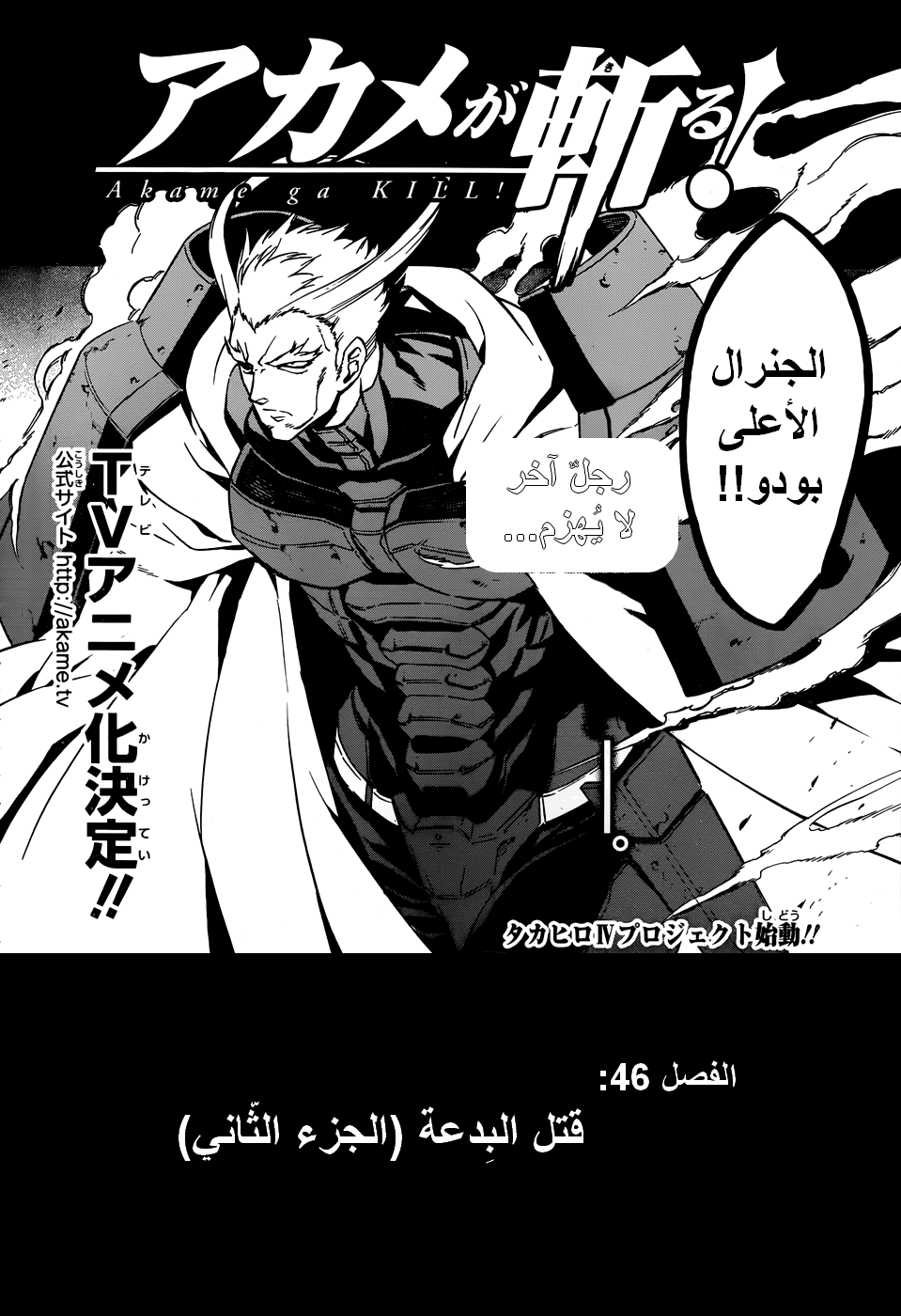 Read Akame ga Kill AR Manga Online