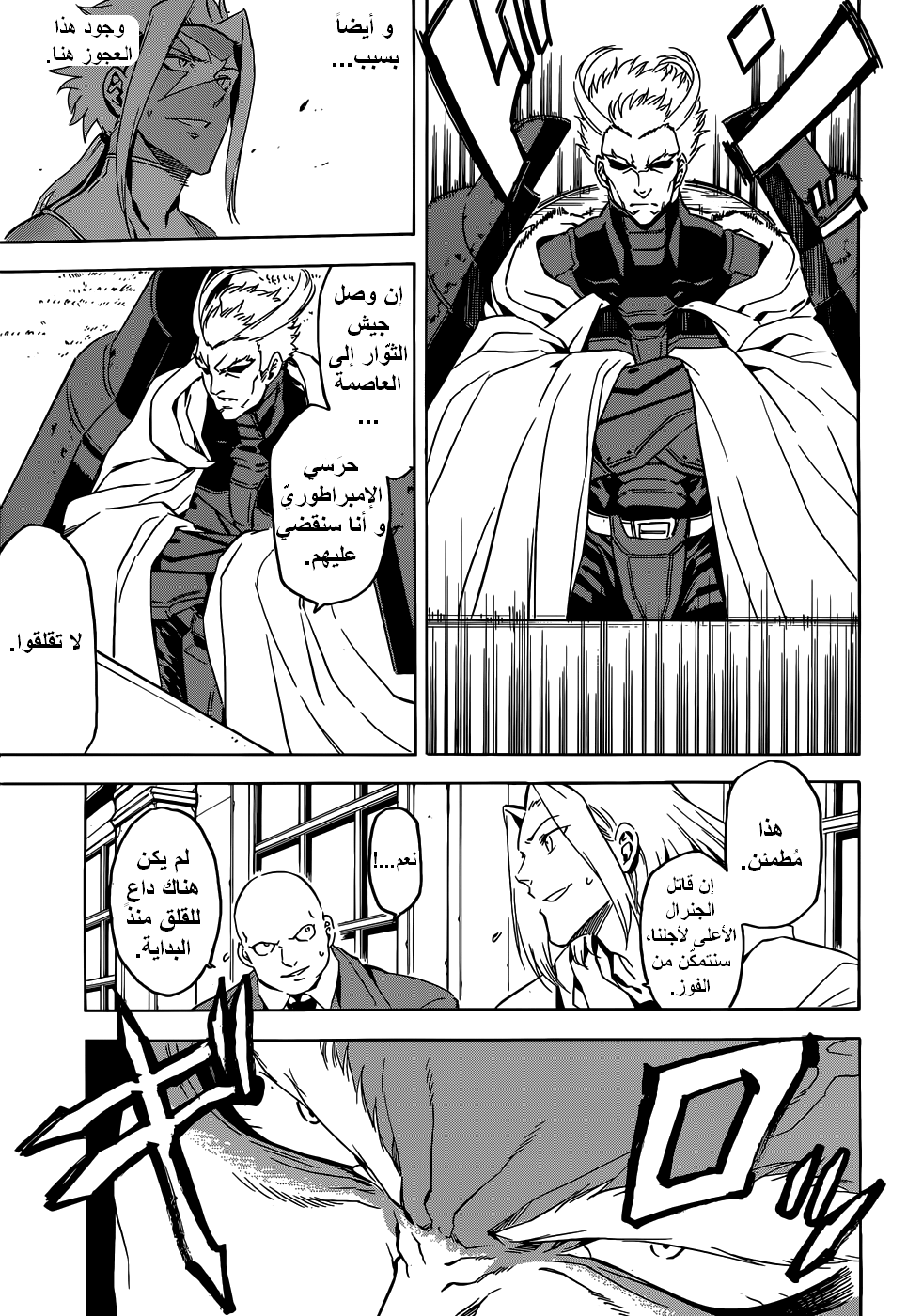 Read Akame ga Kill AR Manga Online