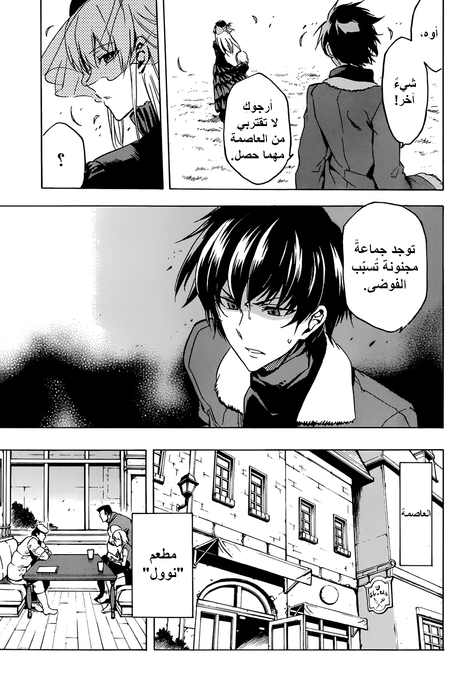 Read Akame ga Kill AR Manga Online