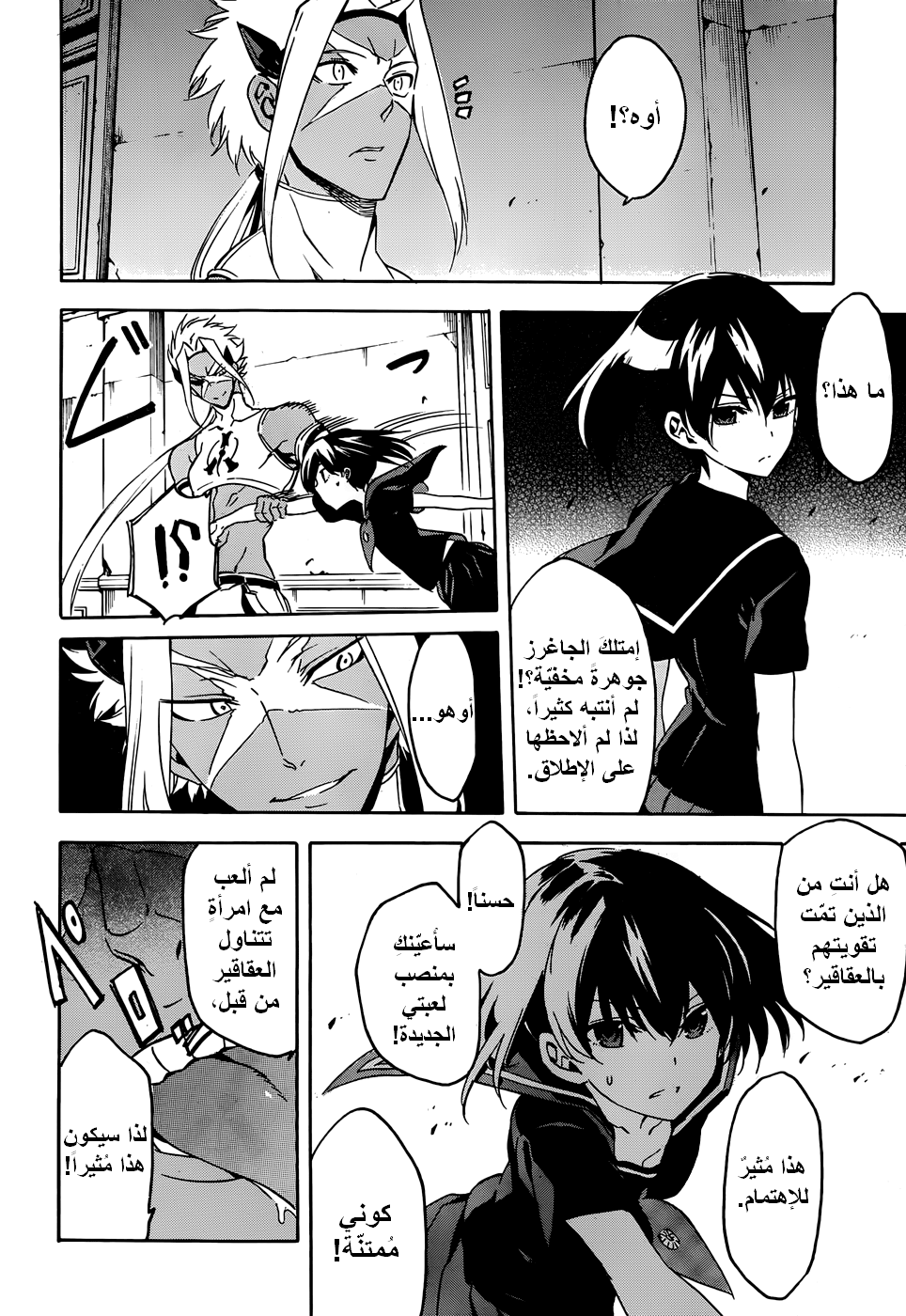 Read Akame ga Kill AR Manga Online