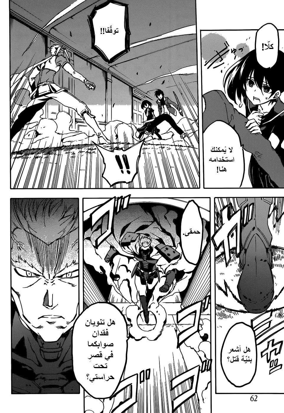 Read Akame ga Kill AR Manga Online