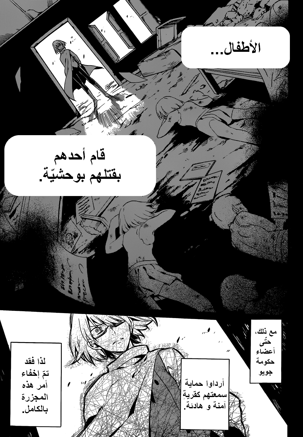 Read Akame ga Kill AR Manga Online