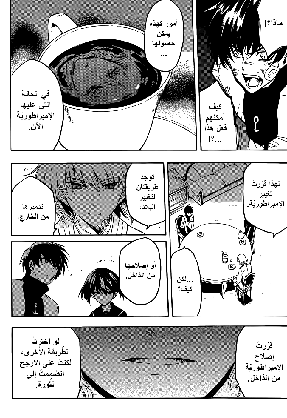 Read Akame ga Kill AR Manga Online