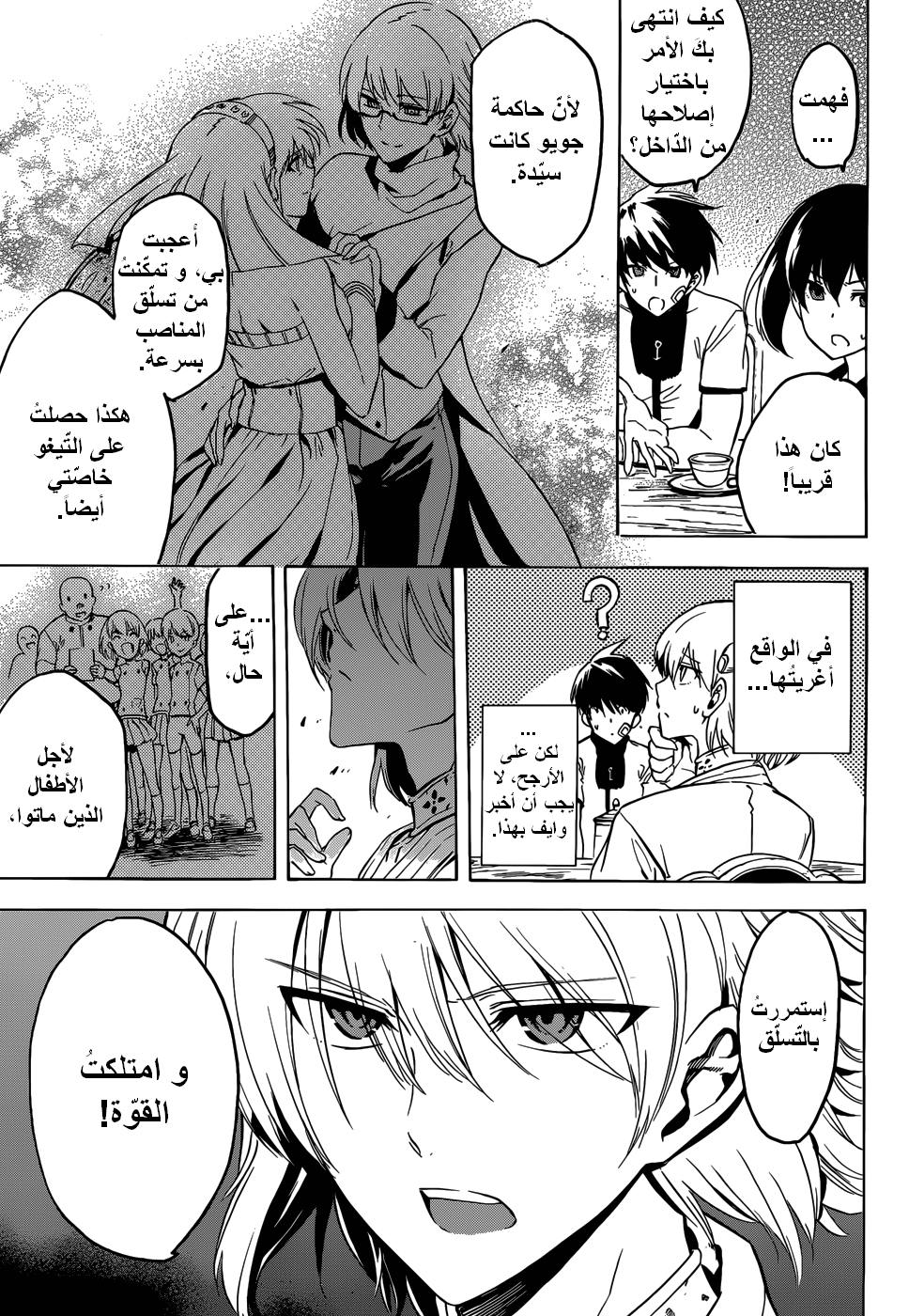 Read Akame ga Kill AR Manga Online