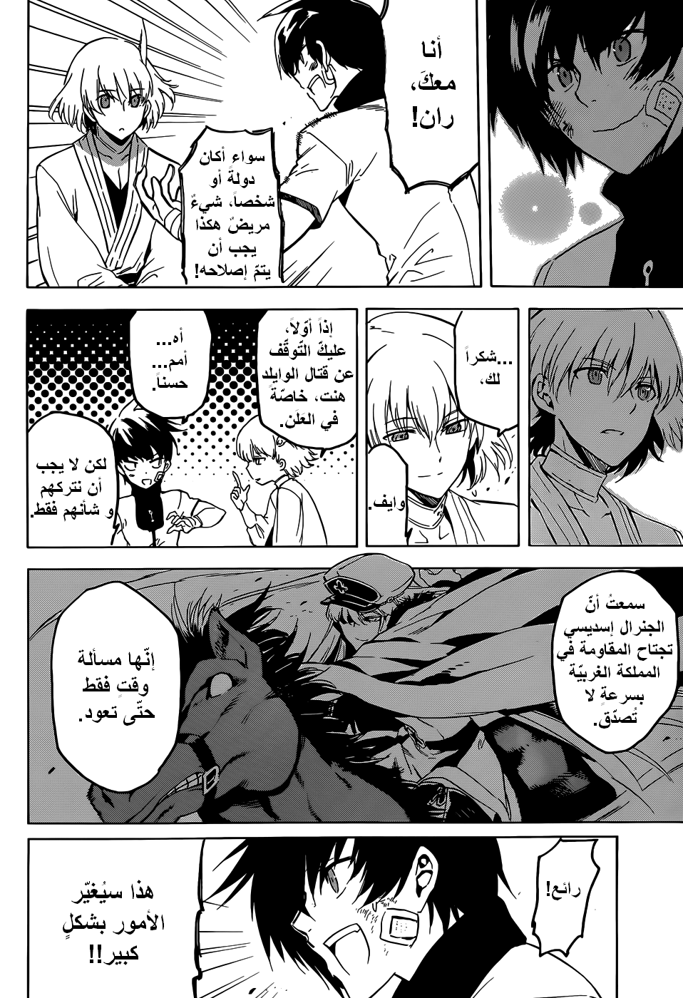 Read Akame ga Kill AR Manga Online