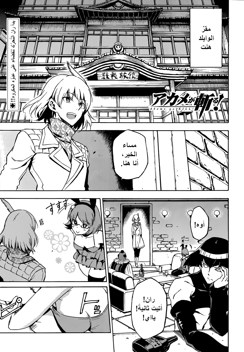 Read Akame ga Kill AR Manga Online