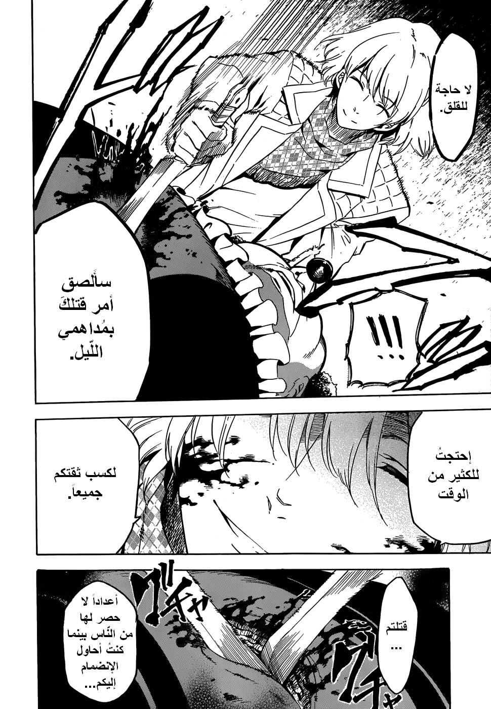 Read Akame ga Kill AR Manga Online