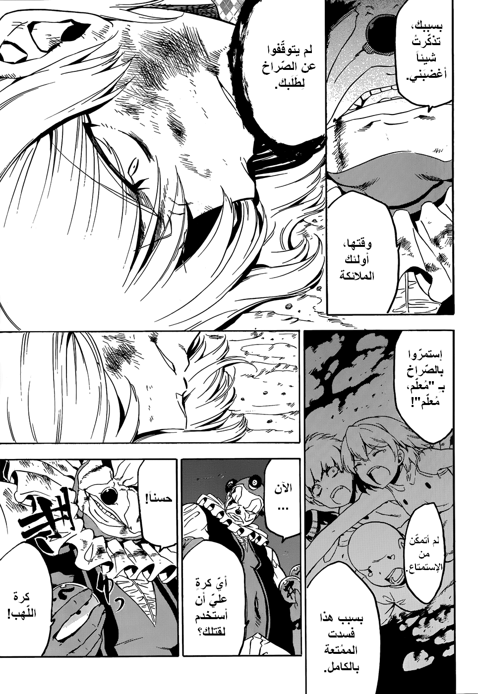 Read Akame ga Kill AR Manga Online