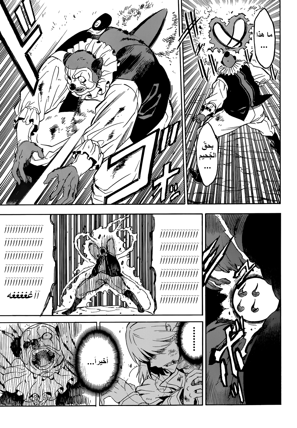 Read Akame ga Kill AR Manga Online