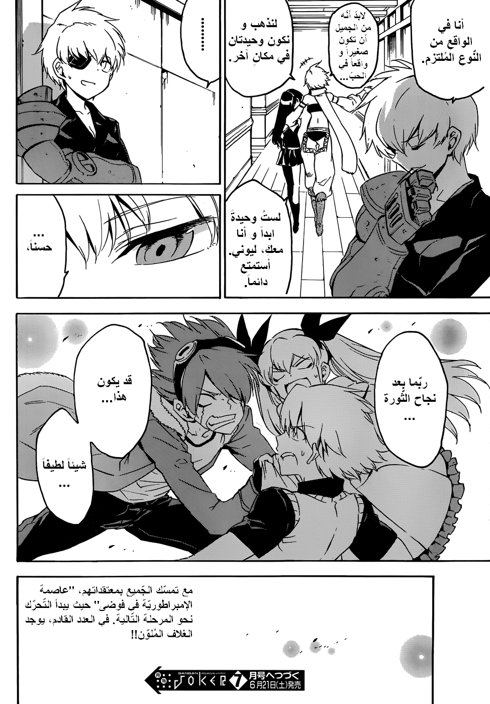 Read Akame ga Kill AR Manga Online