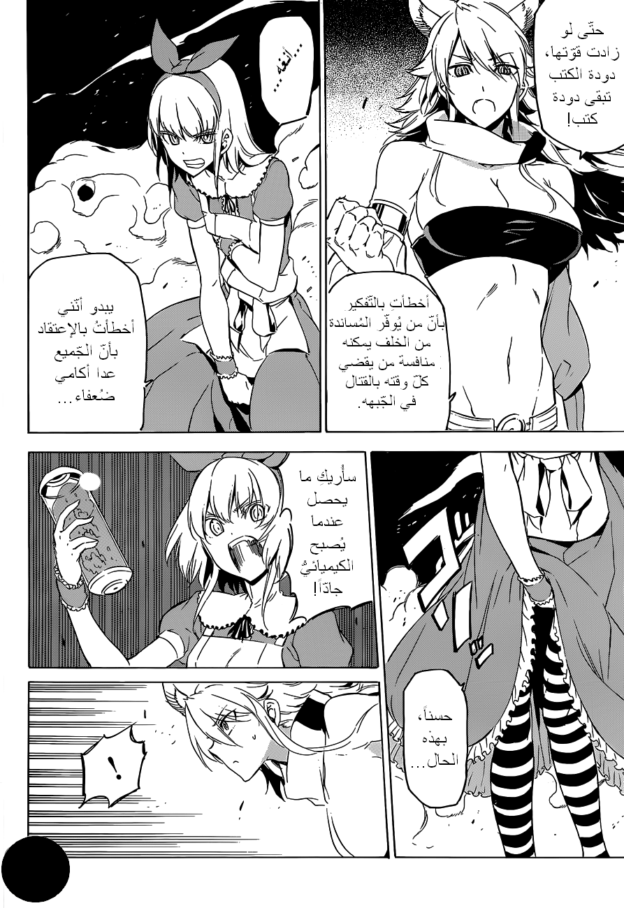 Read Akame ga Kill AR Manga Online