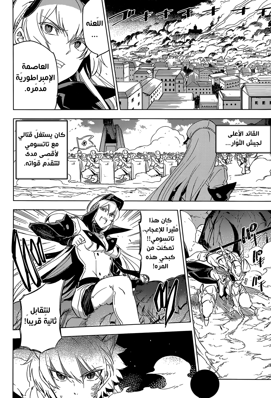Read Akame ga Kill AR Manga Online