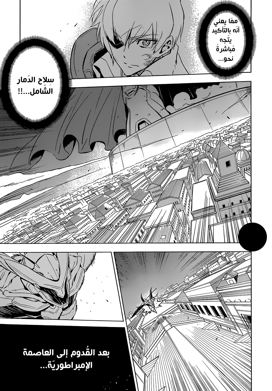 Read Akame ga Kill AR Manga Online