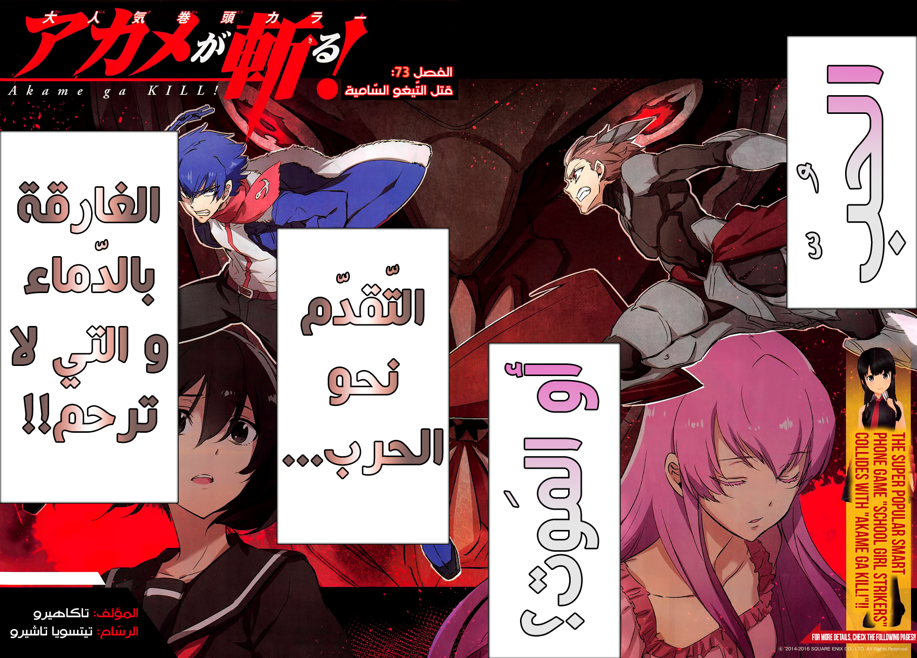Read Akame ga Kill AR Manga Online