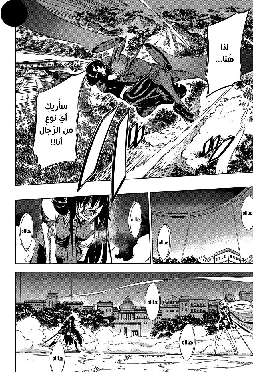 Read Akame ga Kill AR Manga Online