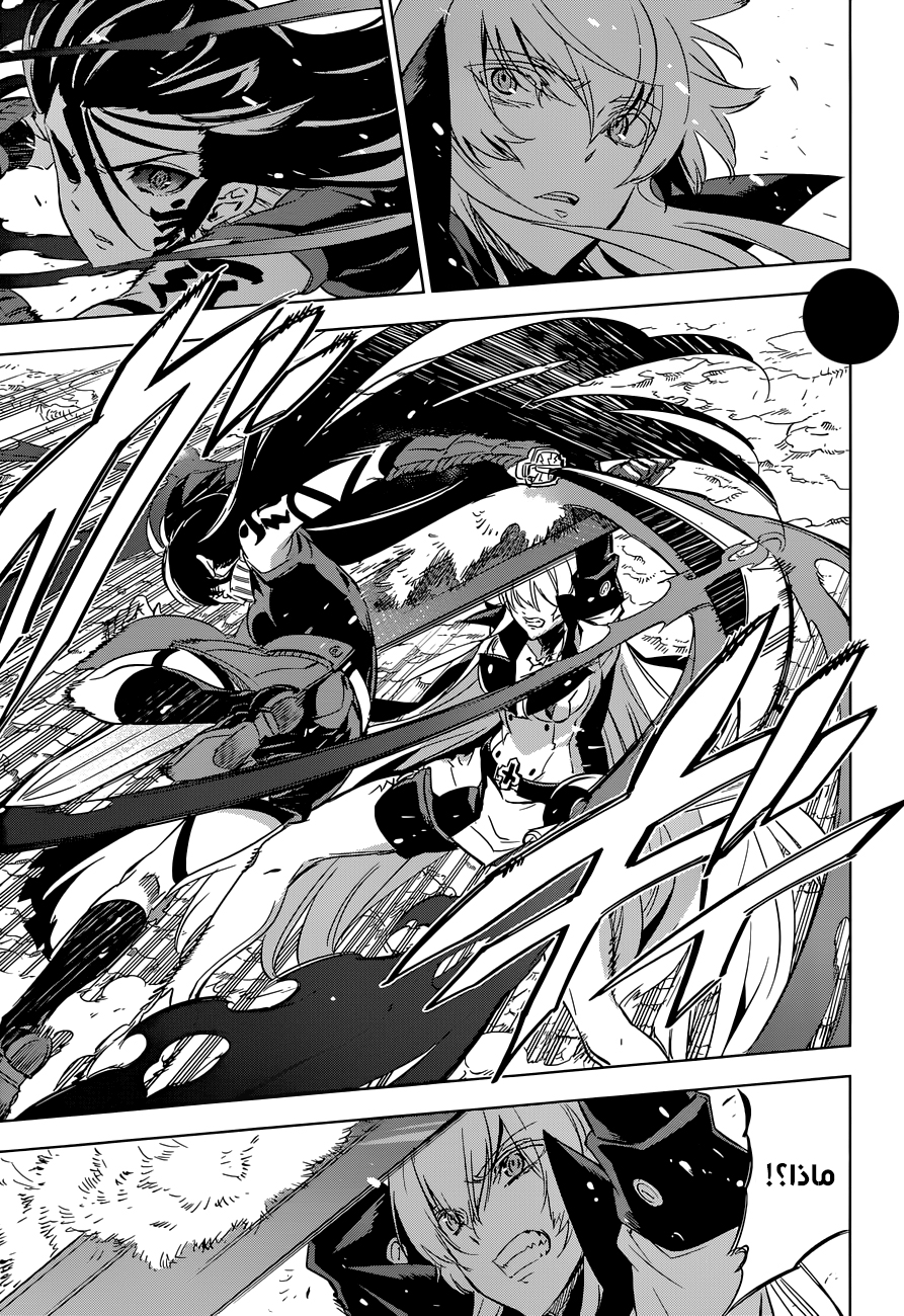 Read Akame ga Kill AR Manga Online