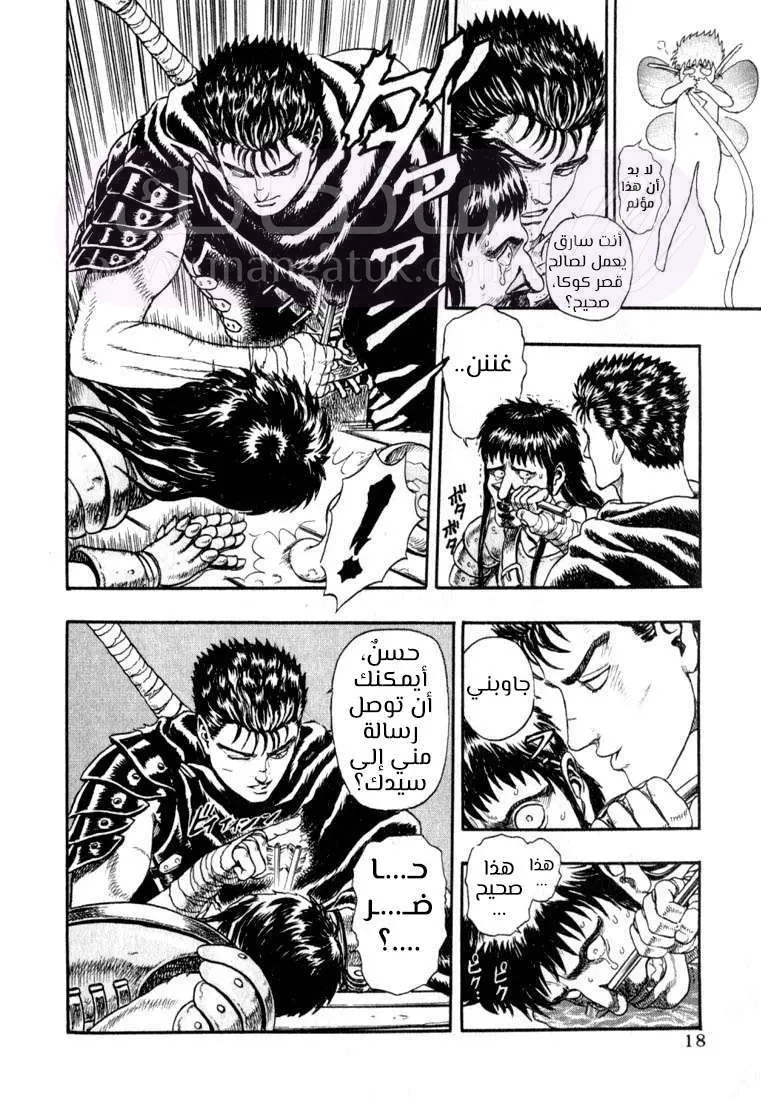 Read Berserk AR Manga Online
