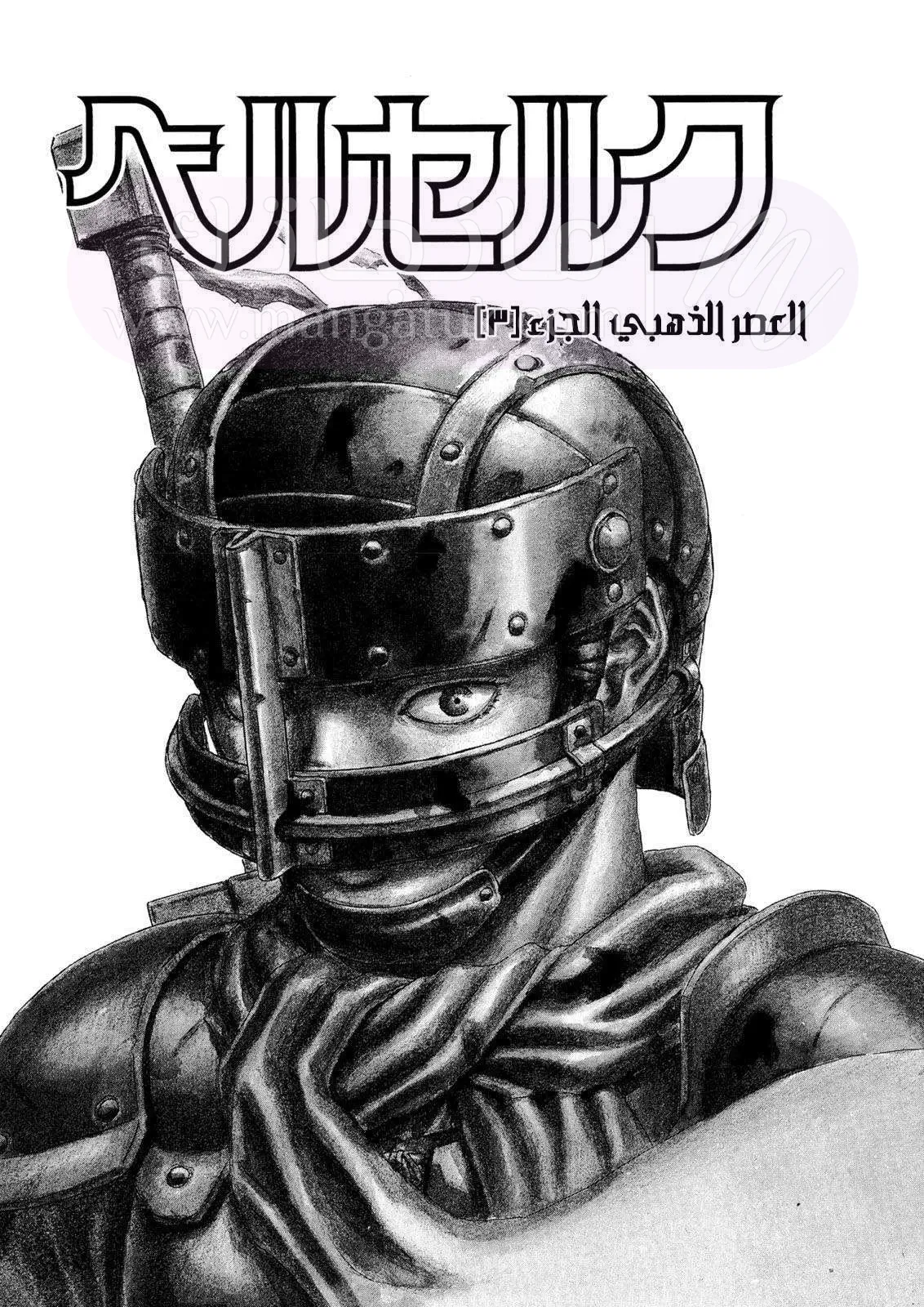 Read Berserk AR Manga Online