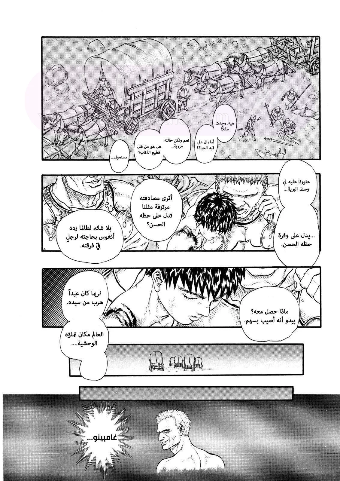 Read Berserk AR Manga Online